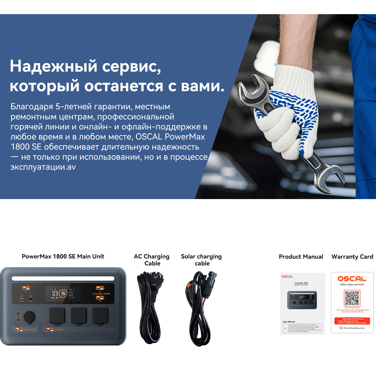 Портативная электростанция Oscal PowerMax 1800 SE