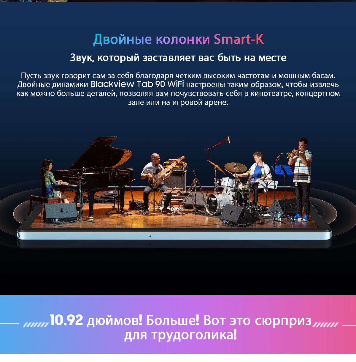 Планшет Blackview Tab 90 WiFi с экраном 10.92 дюйма на Android